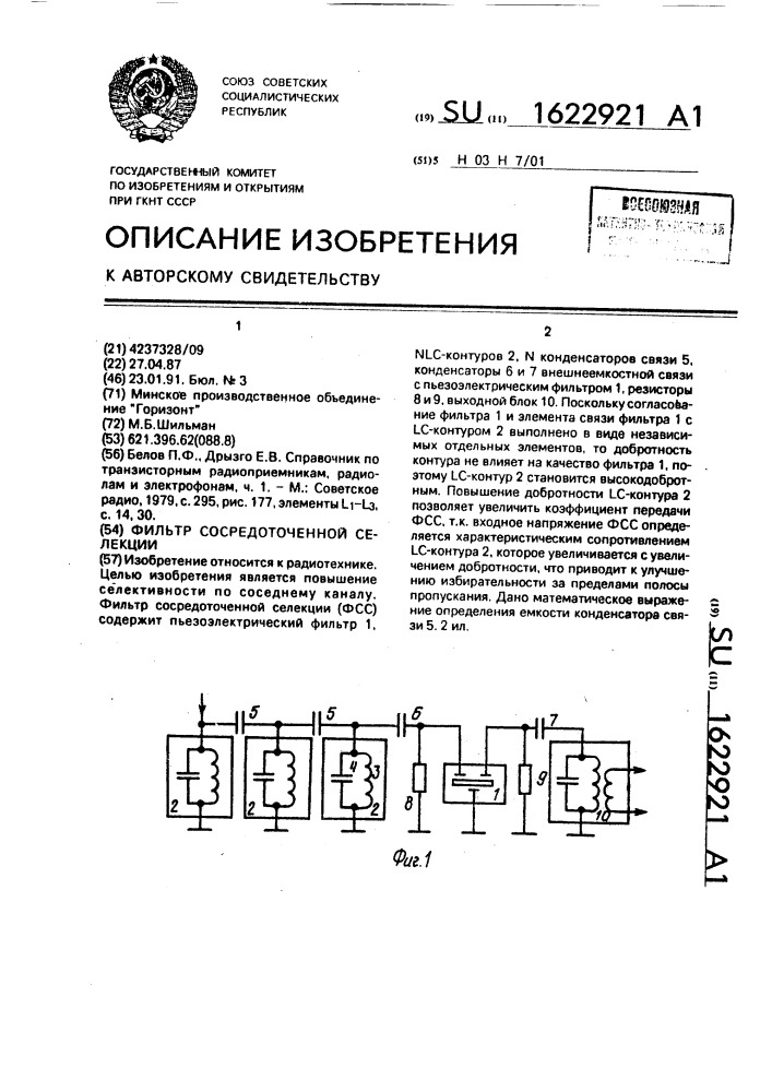 Схема фильтра сосредоточенной селекции