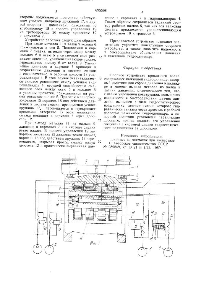 Опорное устройство прокатного валка (патент 895568)