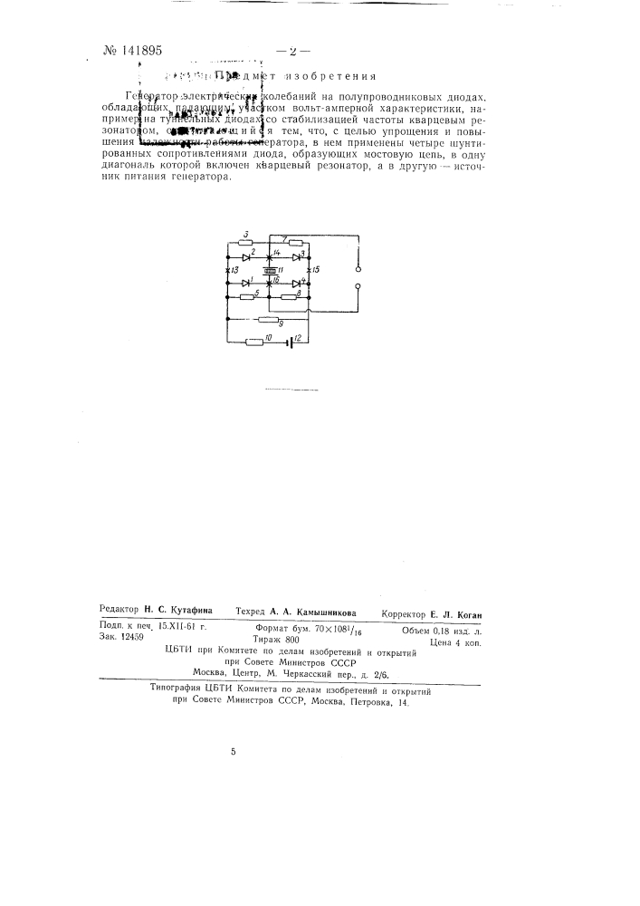 Генератор электрических колебаний (патент 141895)