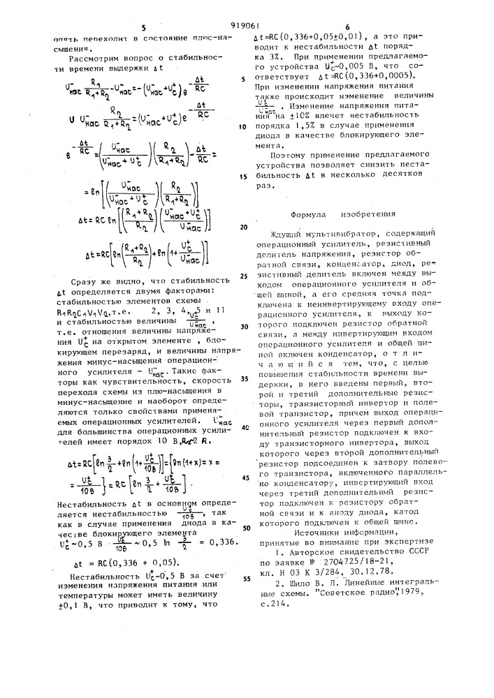 Ждущий мультивибратор (патент 919061)