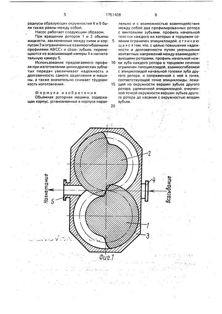 Объемная роторная машина (патент 1751408)