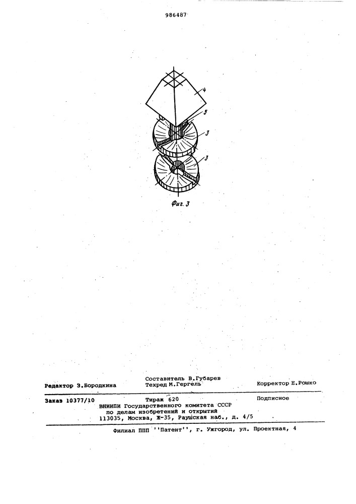 Конусная инерционная дробилка (патент 986487)