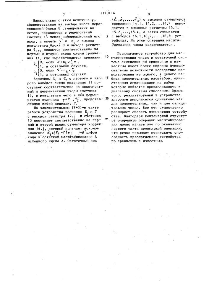 Устройство для масштабирования чисел в остаточной системе счисления (патент 1140114)