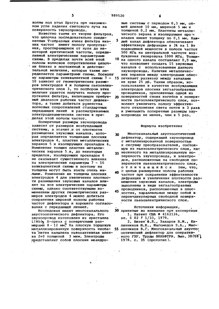 Многоканальный акустооптический дефлектор (патент 989520)