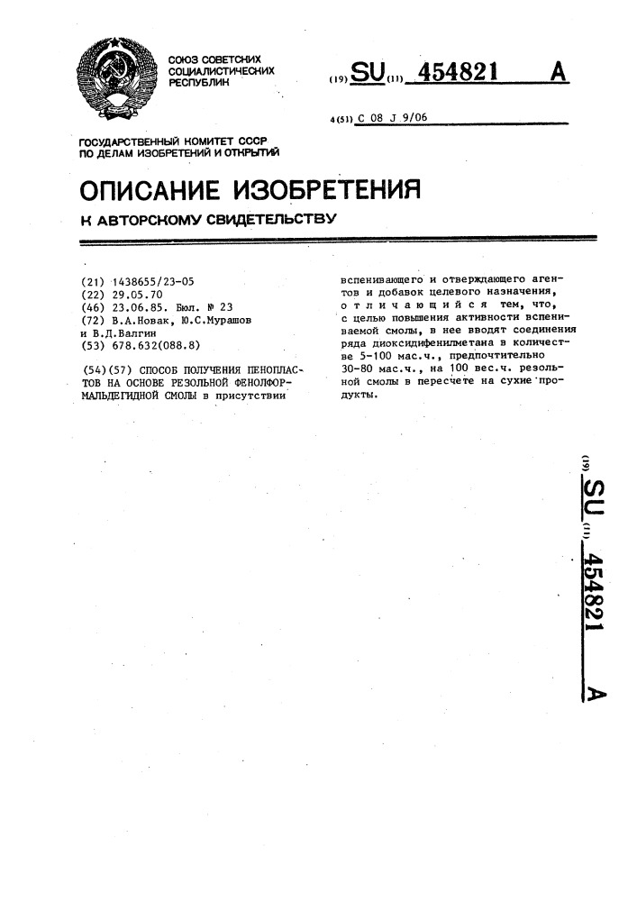 Способ получения пенопластов на основе резольной фенолформальдегидной смолы (патент 454821)