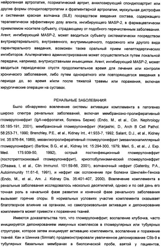 Способ лечения заболеваний, связанных с masp-2-зависимой активацией комплемента (варианты) (патент 2484097)