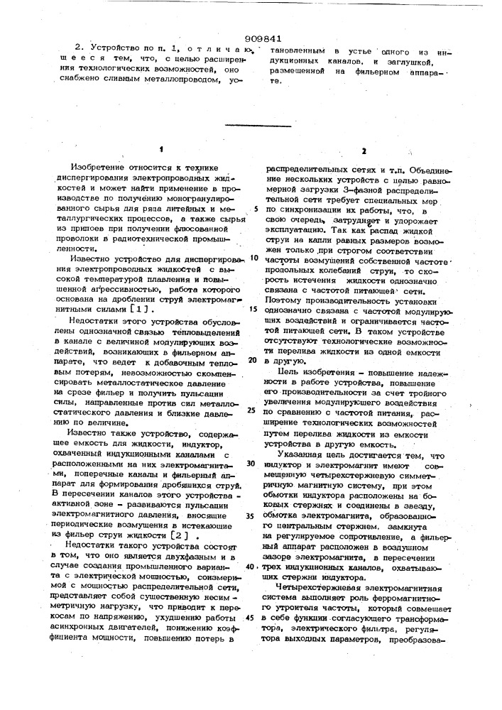 Устройство для получения сферических моногранул из электропроводных жидкостей (патент 909841)