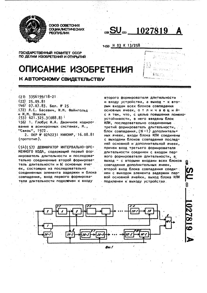 Дешифратор интервально-временного кода (патент 1027819)