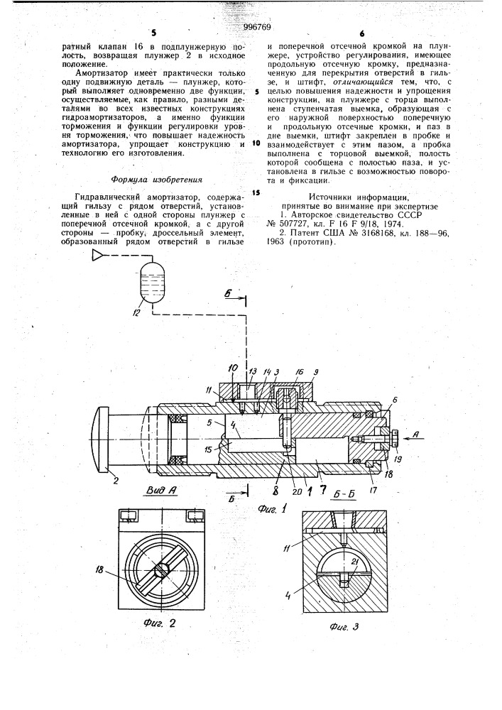 Гидравлический амортизатор (патент 996769)