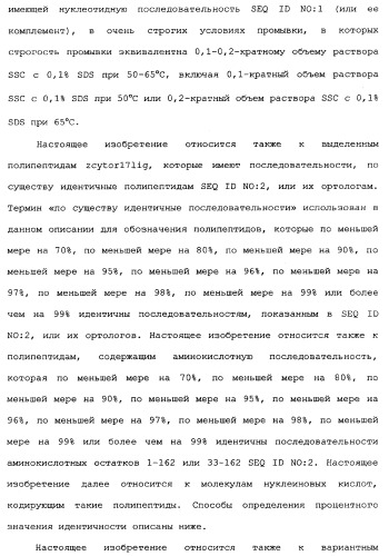 Новый лиганд рецептора цитокина zcytor17 (патент 2360923)