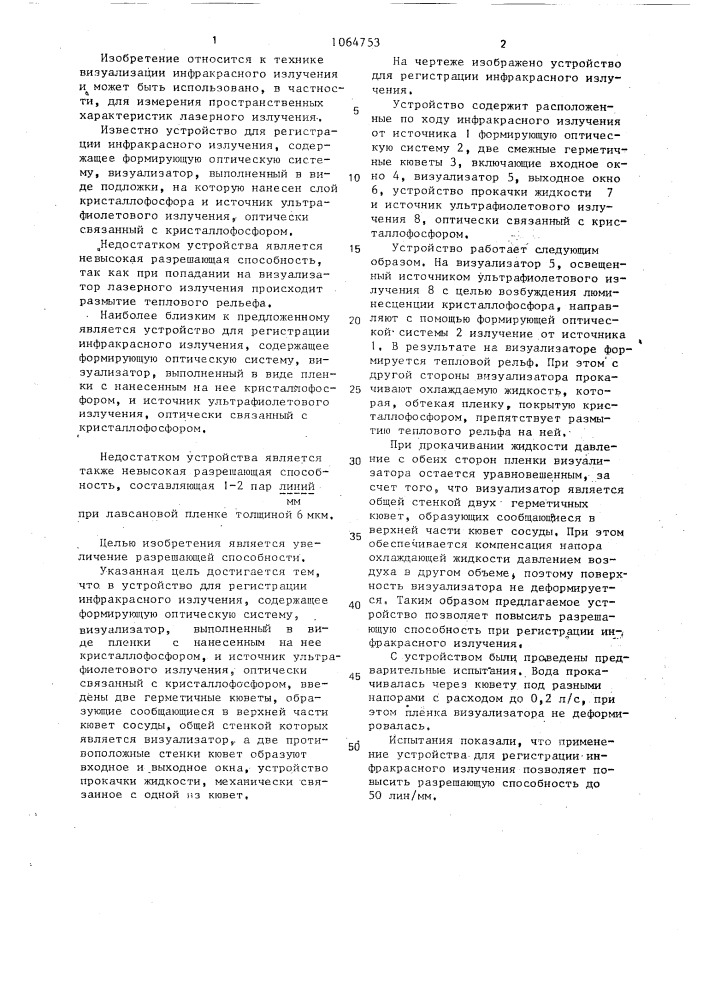 Устройство для регистрации инфракрасного излучения (патент 1064753)