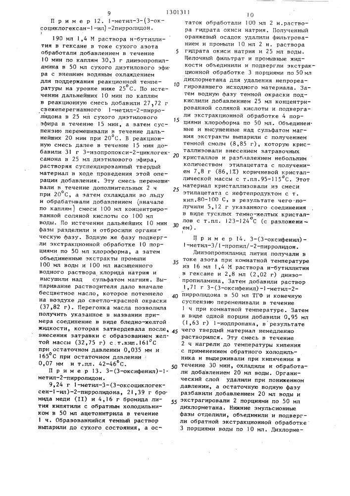 Способ получения производных гексагидроазепина или пиперидина, или пирролидина (его варианты) (патент 1301311)