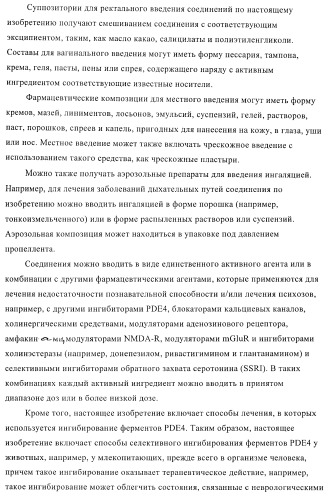 Ингибиторы фосфодиэстеразы 4, включая аналоги n-замещенного диариламина (патент 2388750)