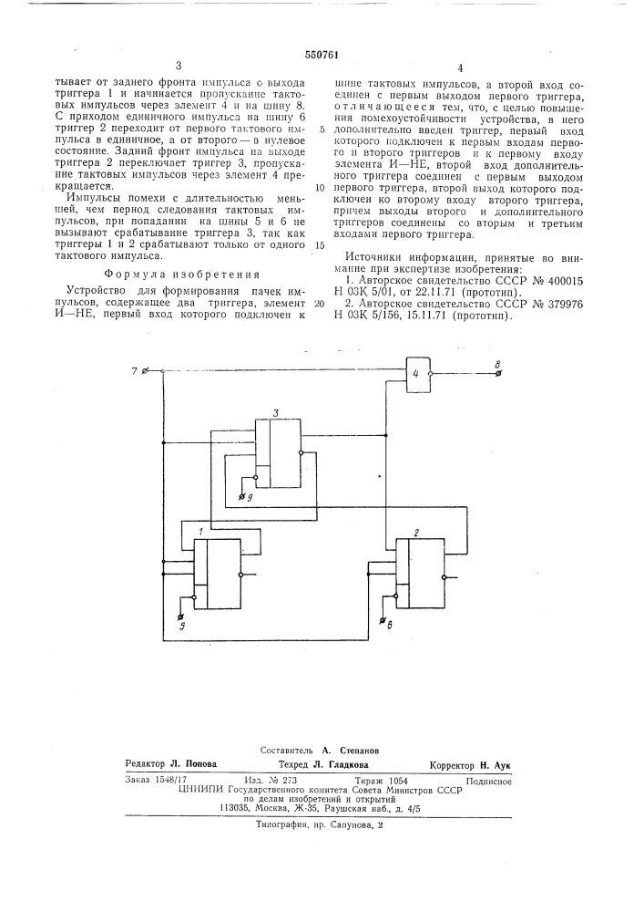 Устройство для формирования пачек импульсов (патент 550761)
