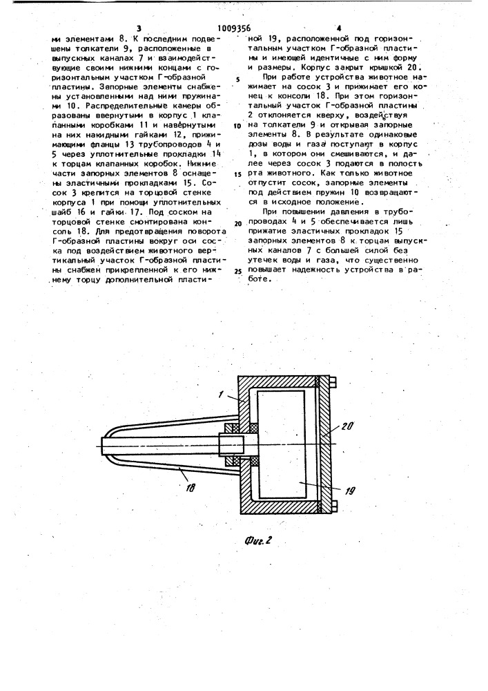 Устройство для поения животных (патент 1009356)