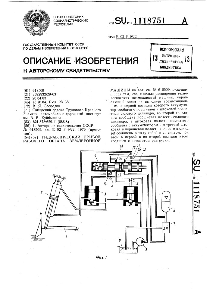 Гидравлический привод рабочего органа землеройной машины (патент 1118751)