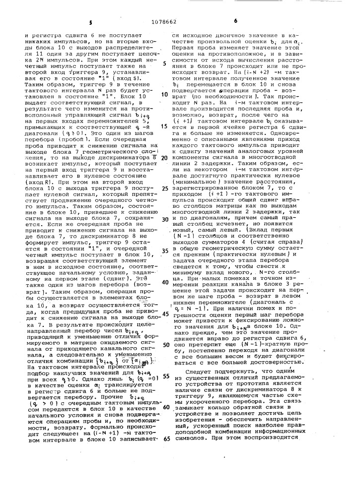 Устройство для демодуляции двоичных сигналов (патент 1078662)