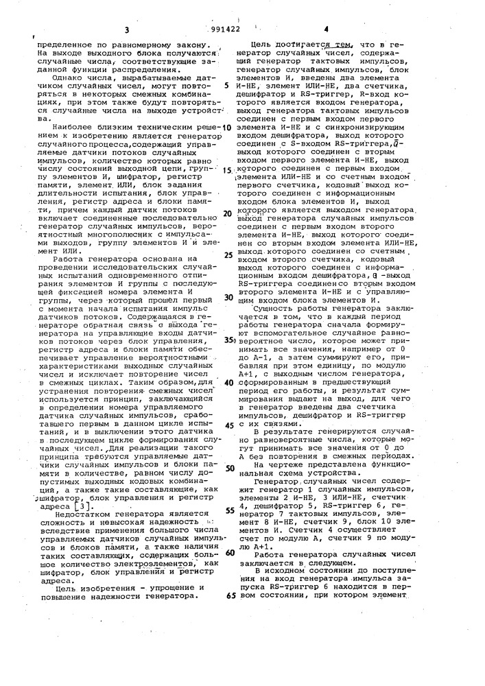 Генератор случайных чисел (патент 991422)