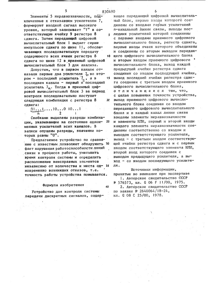 Устройство для контроля системыпередачи дискретных сигналов (патент 830490)