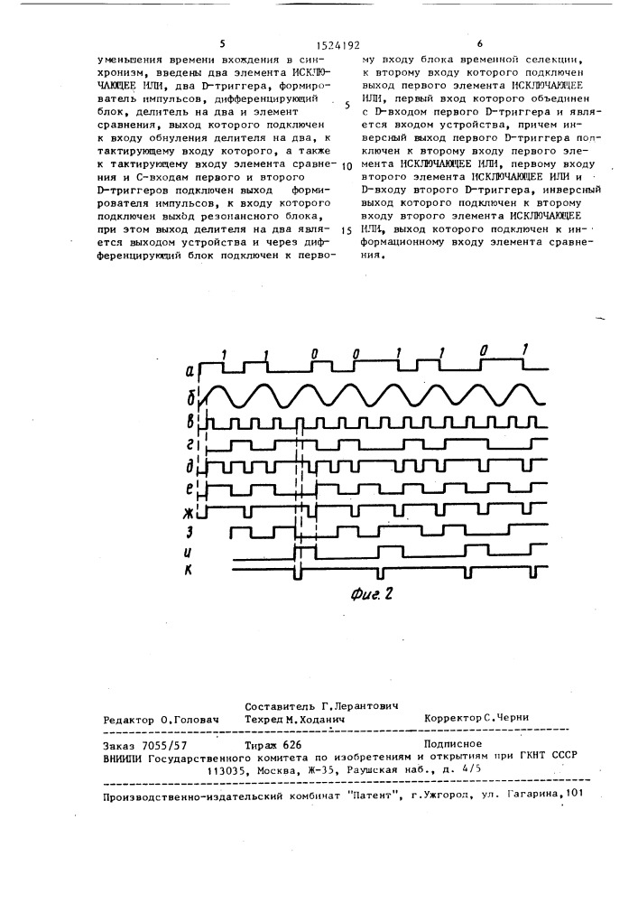 Устройство формирования тактового синхросигнала (патент 1524192)