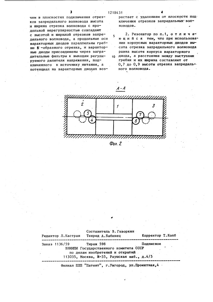 Перестраиваемый предельный резонатор (патент 1218431)