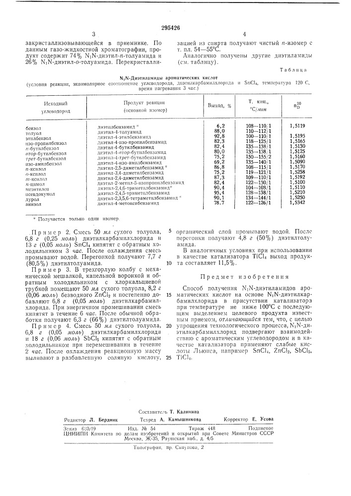 Способ получения nin-диэтиламидов арол^атических кислот (патент 295426)