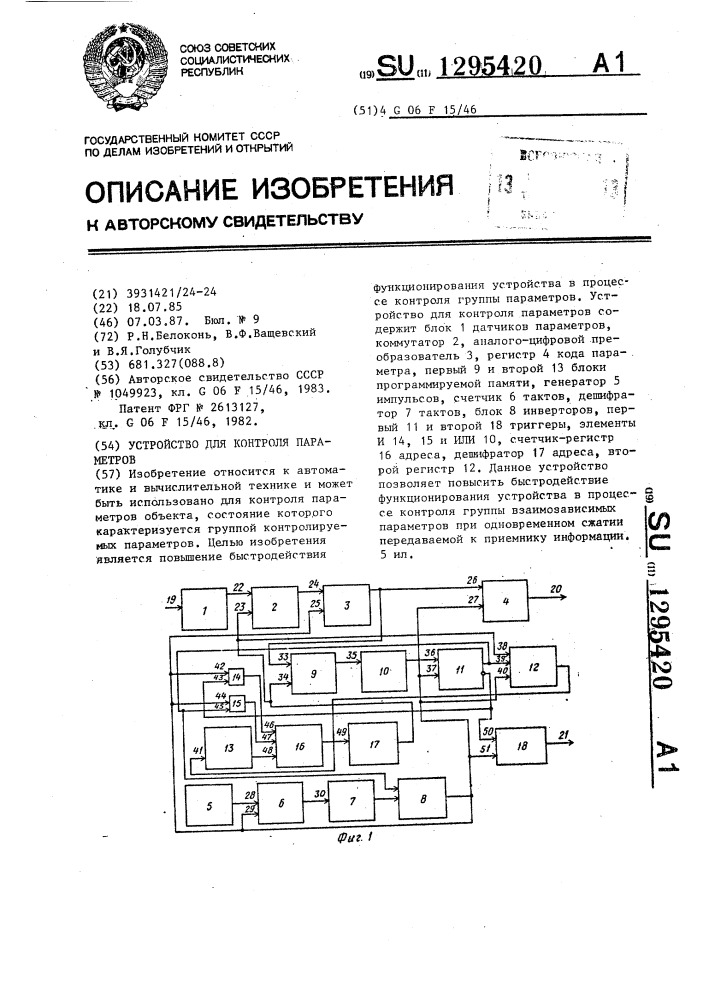Устройство для контроля параметров (патент 1295420)