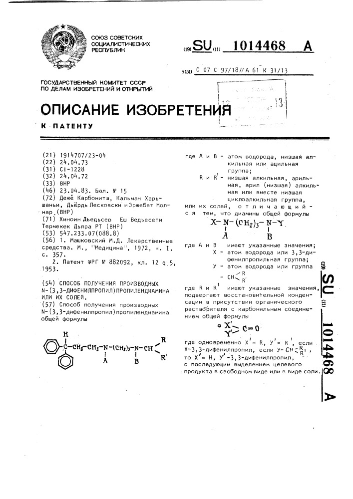 Способ получения производных @ -(3,3-дифенилпропил)- пропилендиамина или их солей (патент 1014468)