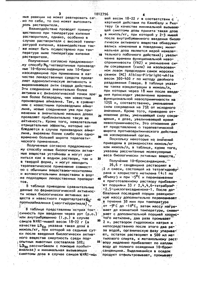 Способ получения @ -четвертичных производных 10- бромсандвицина и 10-бромизосандвицина (патент 1012796)