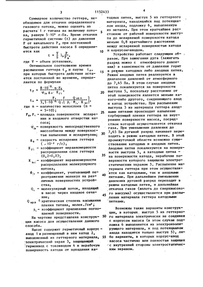 Способ откачки газов и электродуговой испарительный насос (патент 1152433)