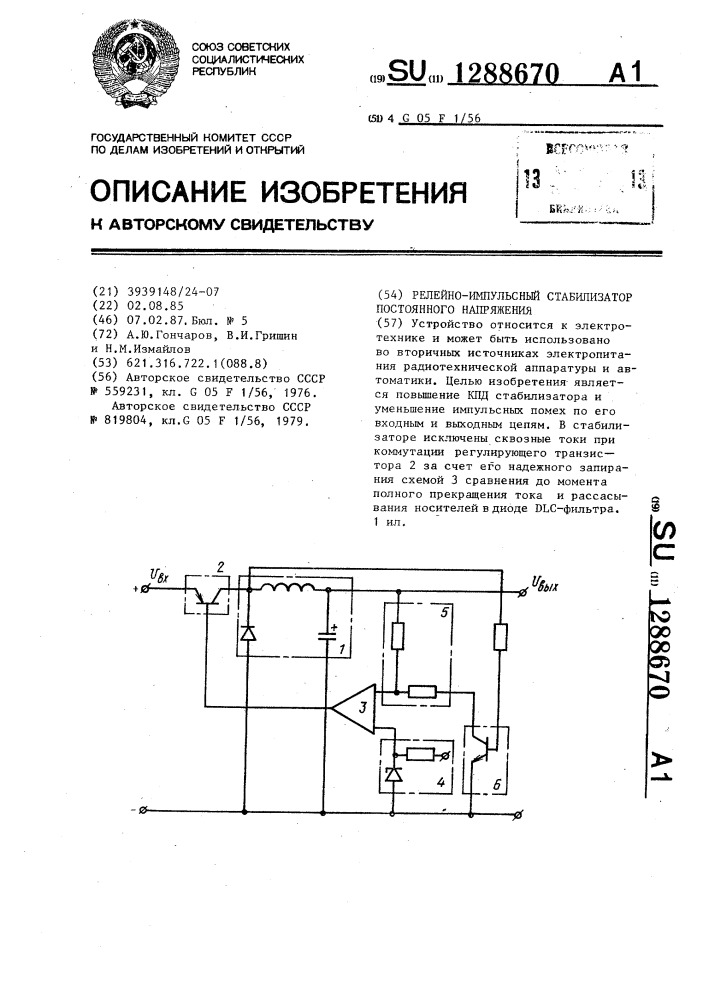 Релейно-импульсный стабилизатор постоянного напряжения (патент 1288670)