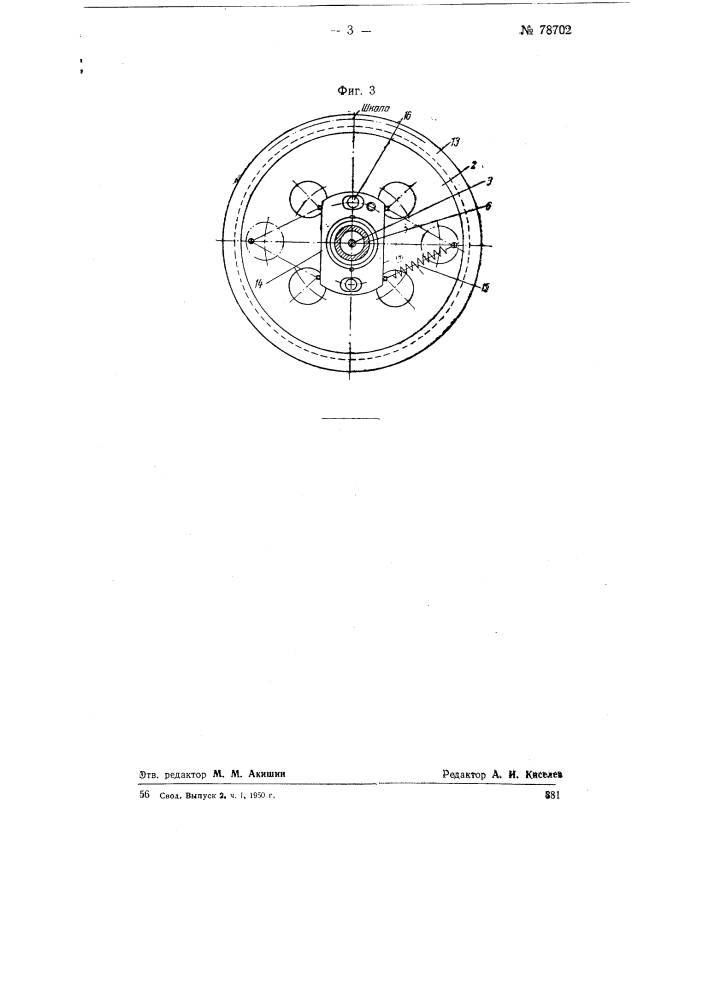 Устройство передаточных органов для динамометрического торзиометра (патент 78702)