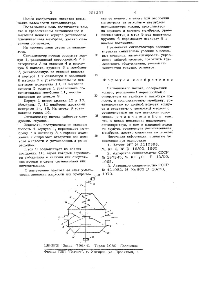 Сигнализатор потока (патент 651257)