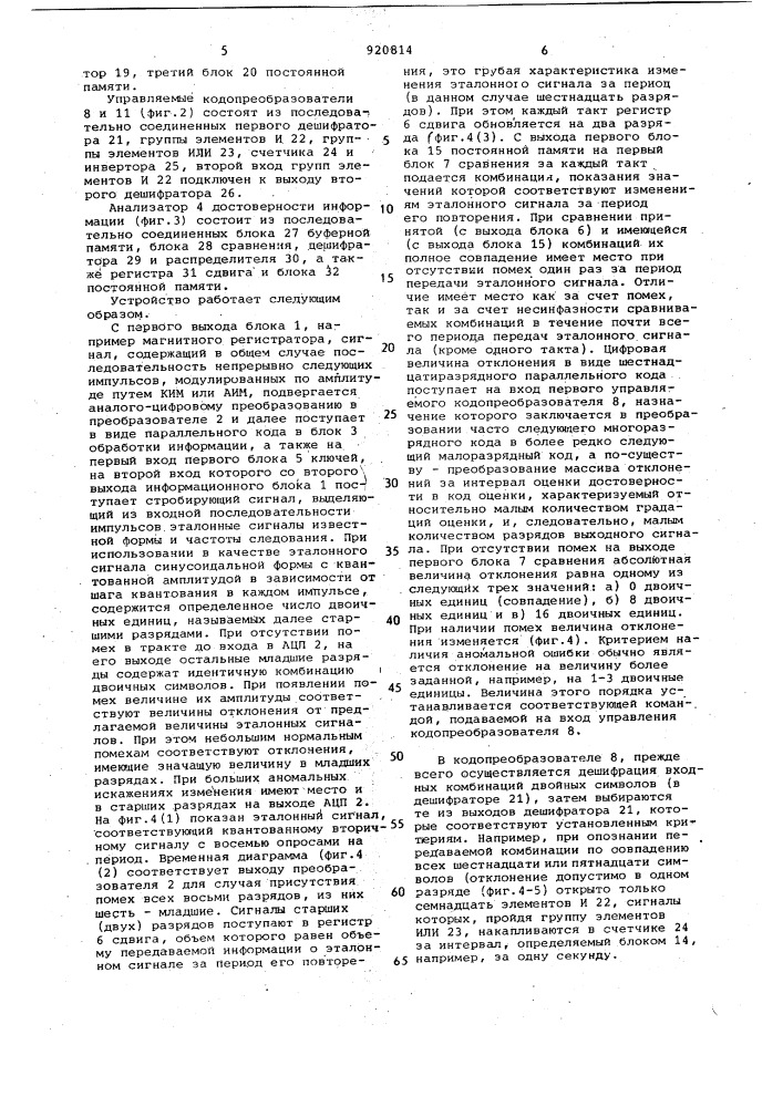 Устройство для контроля телеметрической информации (патент 920814)