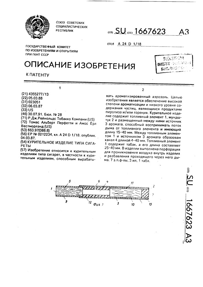 Курительное изделие типа сигареты (патент 1667623)