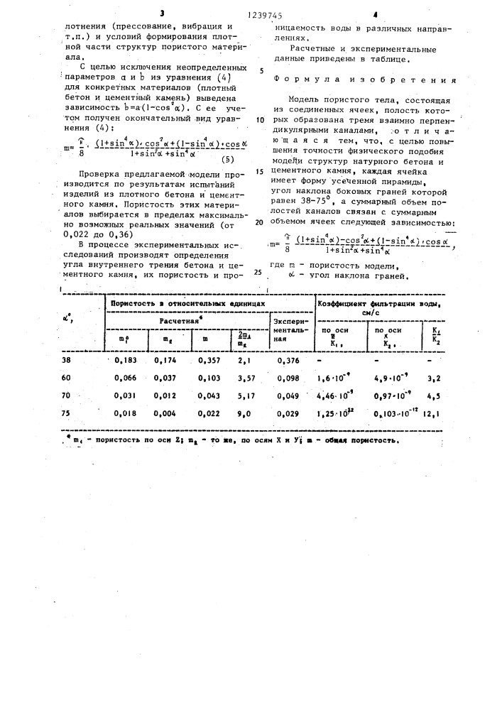 Модель пористого тела (патент 1239745)