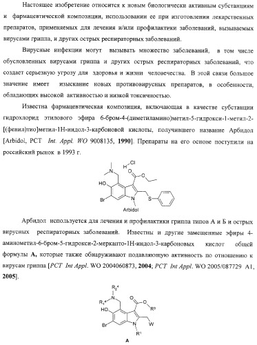 Активные субстанции, фармацевтическая композиция, способ получения и применения (патент 2332421)