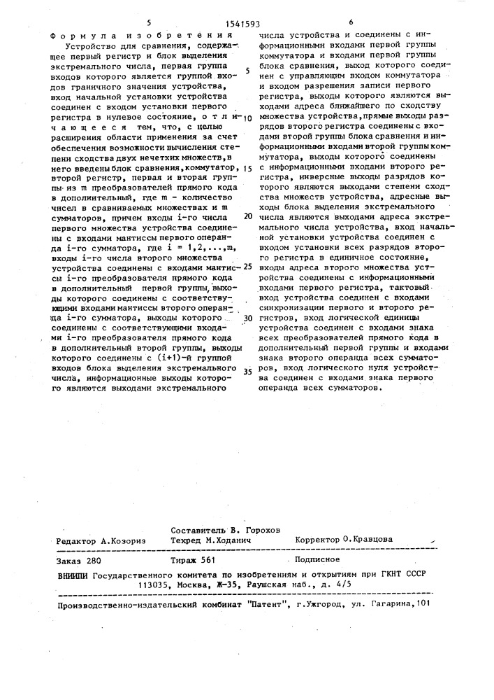 Устройство для сравнения (патент 1541593)