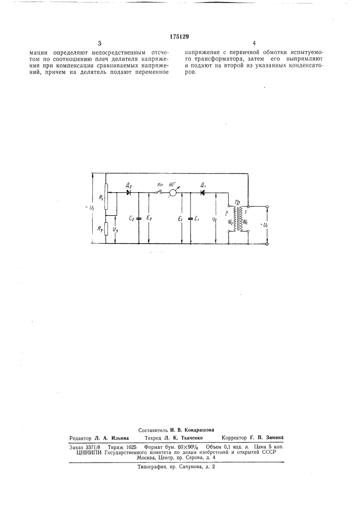 Способ определения коэффициента трансформации (патент 175129)