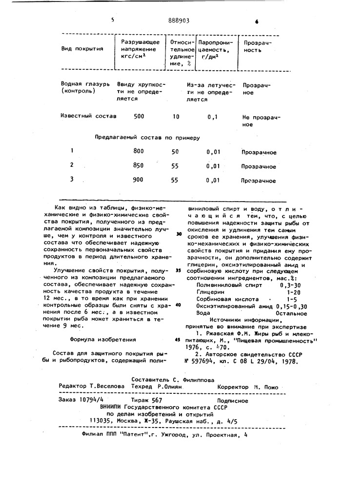 Состав для защитного покрытия рыбы и рыбопродуктов (патент 888903)