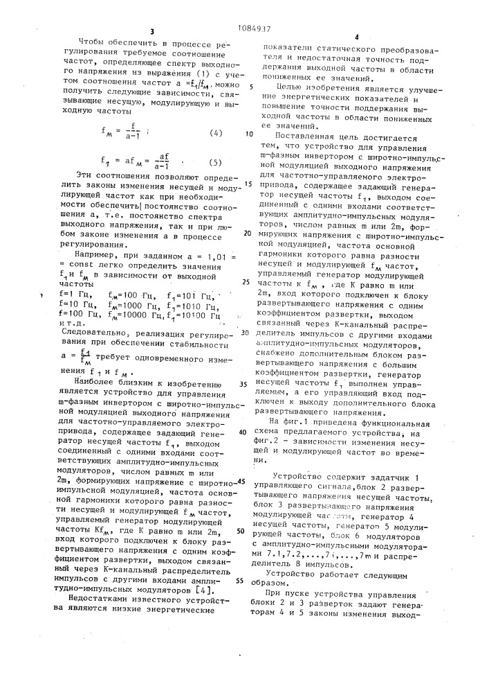 Устройство для управления @ -фазным инвертором с широтно- импульсной модуляцией выходного напряжения (патент 1084937)