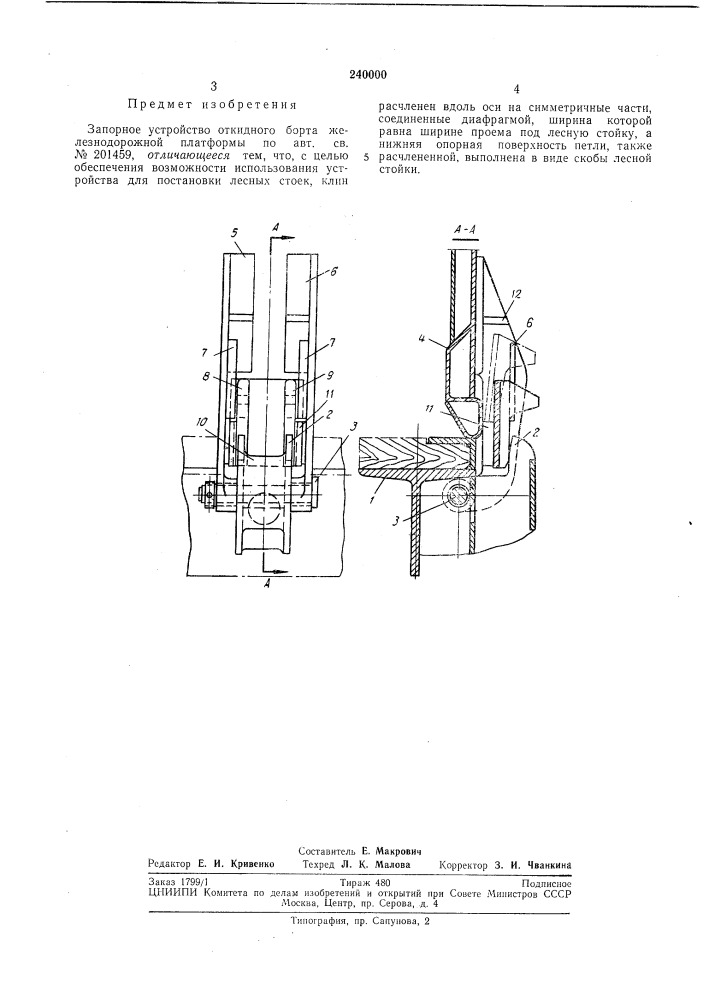 Патент ссср  240000 (патент 240000)