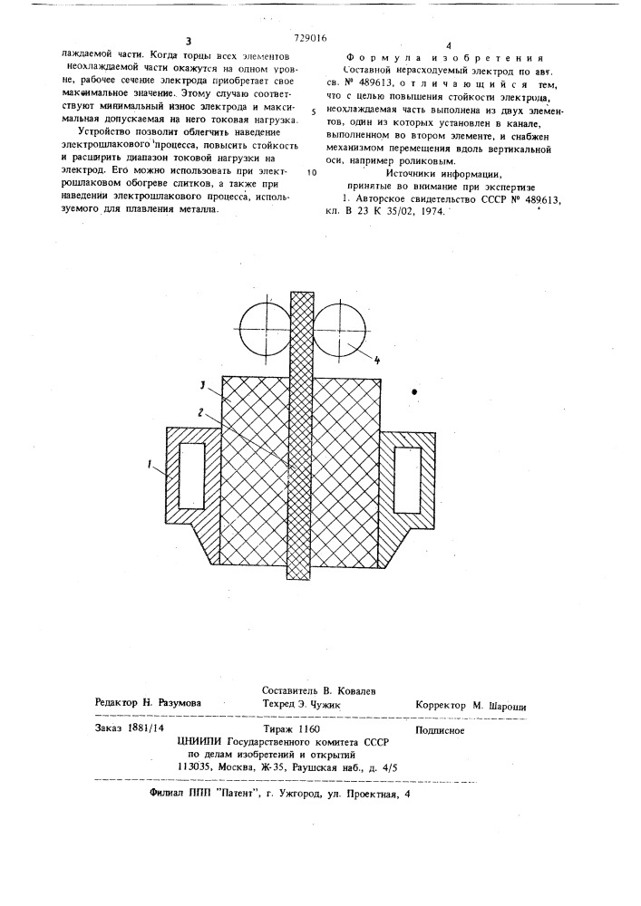 Составной нерасходуемый электрод (патент 729016)