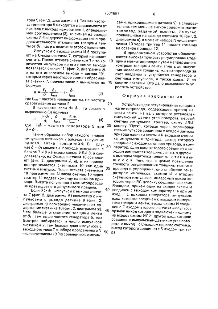 Устройство для регулирования толщины магнитопровода (патент 1631687)