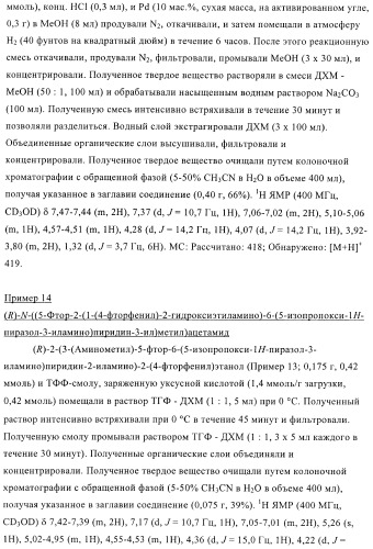 Производные пиразолиламинопиридина, пригодные в качестве ингибиторов киназы (патент 2415852)