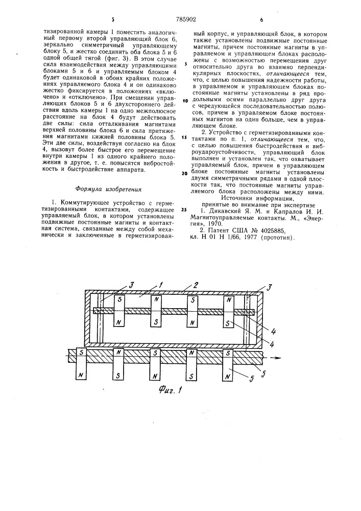 Коммутирующее устройство с герметизированными контактами (патент 785902)