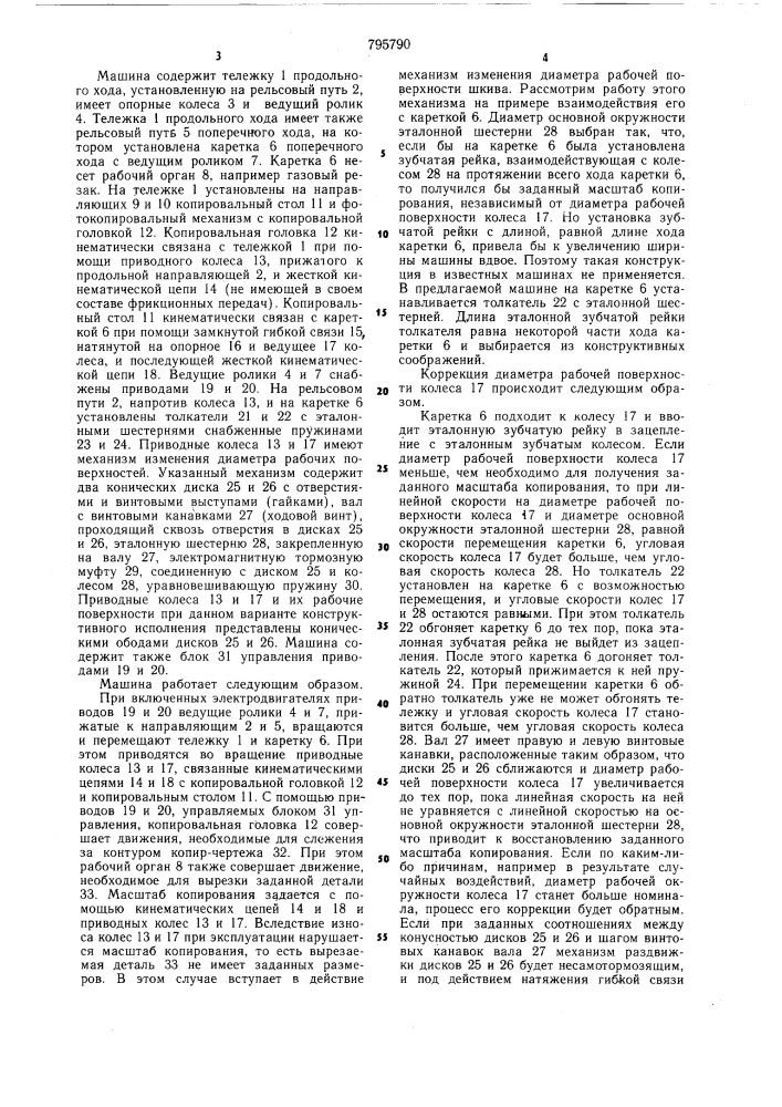 Машина для термической резкилистов (патент 795790)