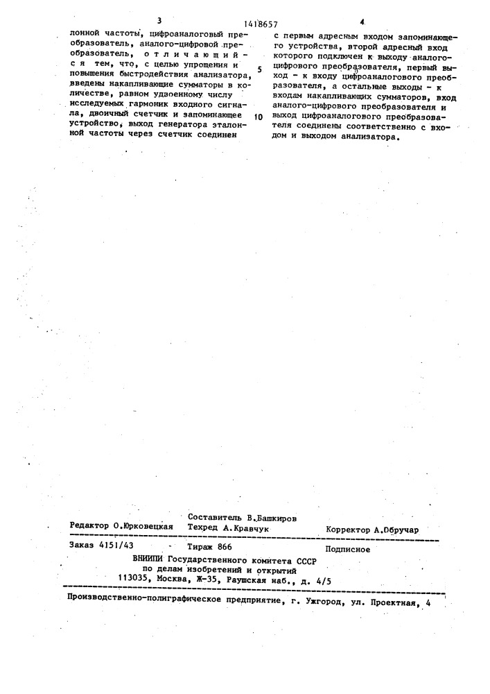 Цифровой анализатор частотных характеристик (патент 1418657)
