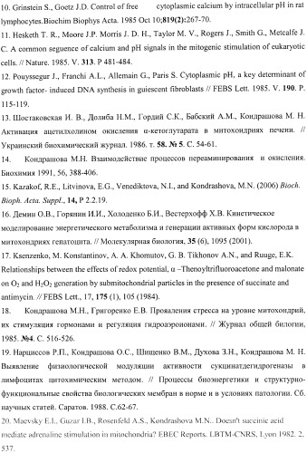 Цитобиохимический способ определения активности сукцинатдегидрогеназы, окисления эндогенной янтарной кислоты, сигнального действия микромолярных концентраций янтарной кислоты, его применение для количественной оценки уровня адренергической регуляции в организме, среда и набор для осуществления способа (патент 2364868)