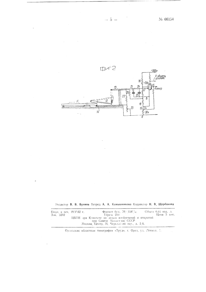 Клавишный многоголосный электрический музыкальный инструмент (патент 66154)